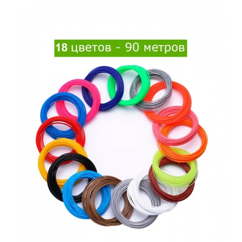 ABS Пластик Для 3D Ручки (18 цветов)